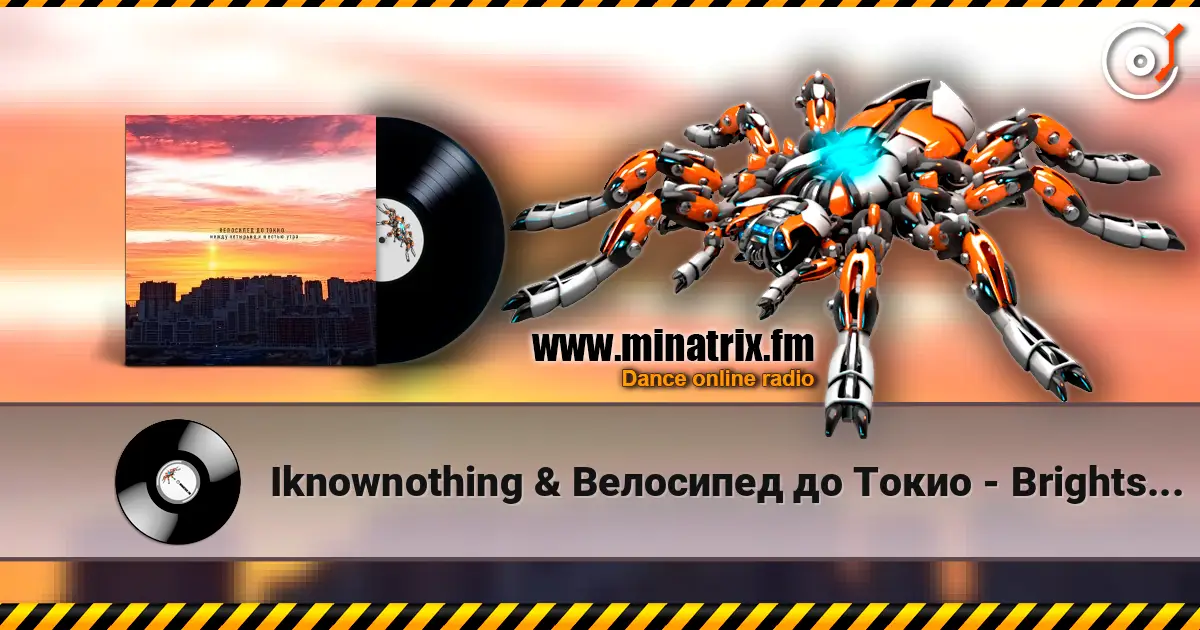 Iknownothing & Велосипед до Токио - Brightside 高品质在线收听 | Minatrix.FM