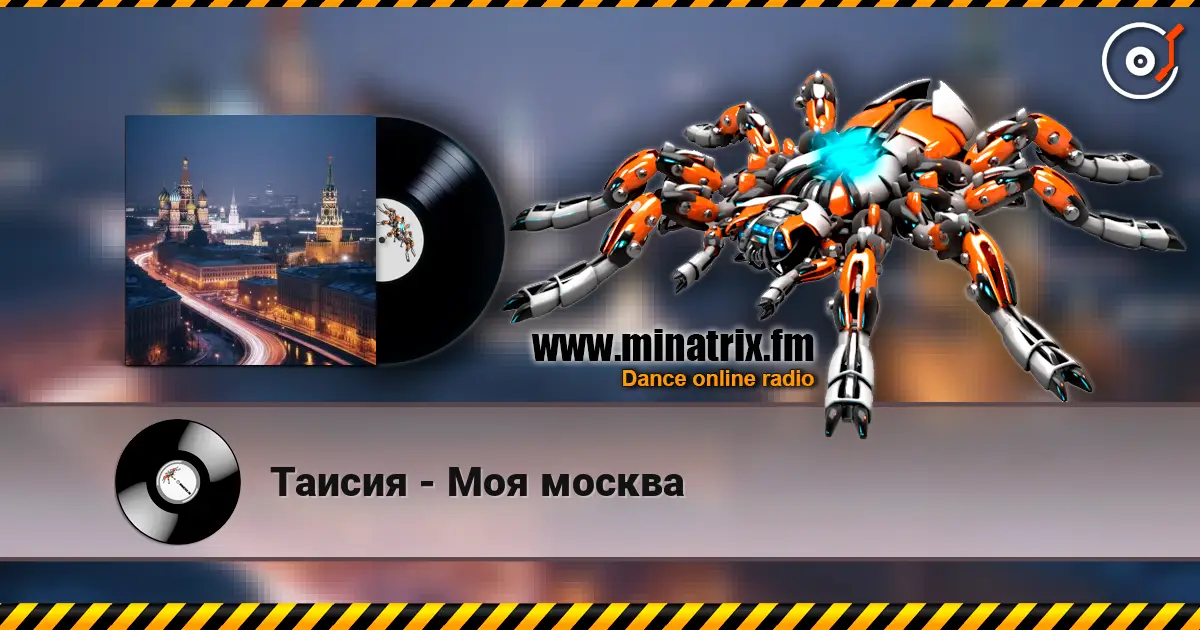 Таисия - Моя москва 高品质在线收听 | Minatrix.FM