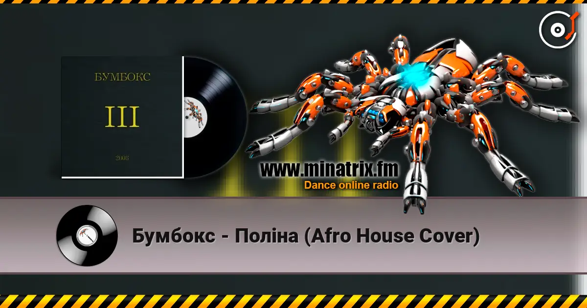 Бумбокс - Поліна (Afro House Сover) 高品质在线收听 | Minatrix.FM