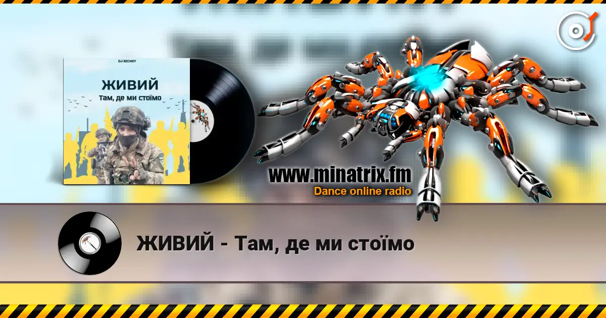 ЖИВИЙ - Там, де ми стоїмо 高品质在线收听 | Minatrix.FM