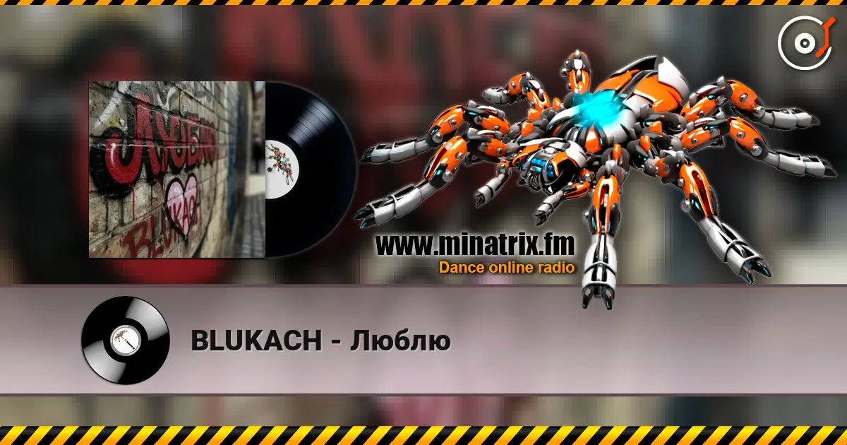 BLUKACH - Люблю 高品质在线收听 | Minatrix.FM