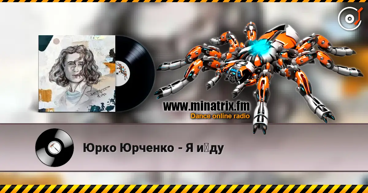Юрко Юрченко - Я йду 高品质在线收听 | Minatrix.FM
