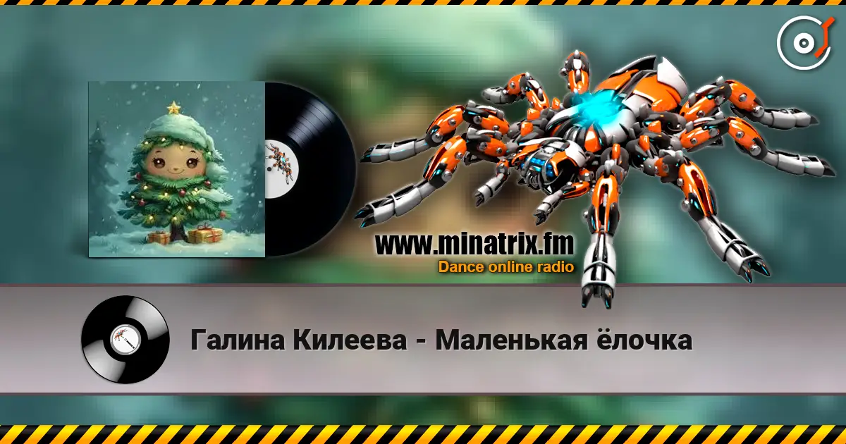 Галина Килеева - Маленькая ёлочка 高品质在线收听 | Minatrix.FM