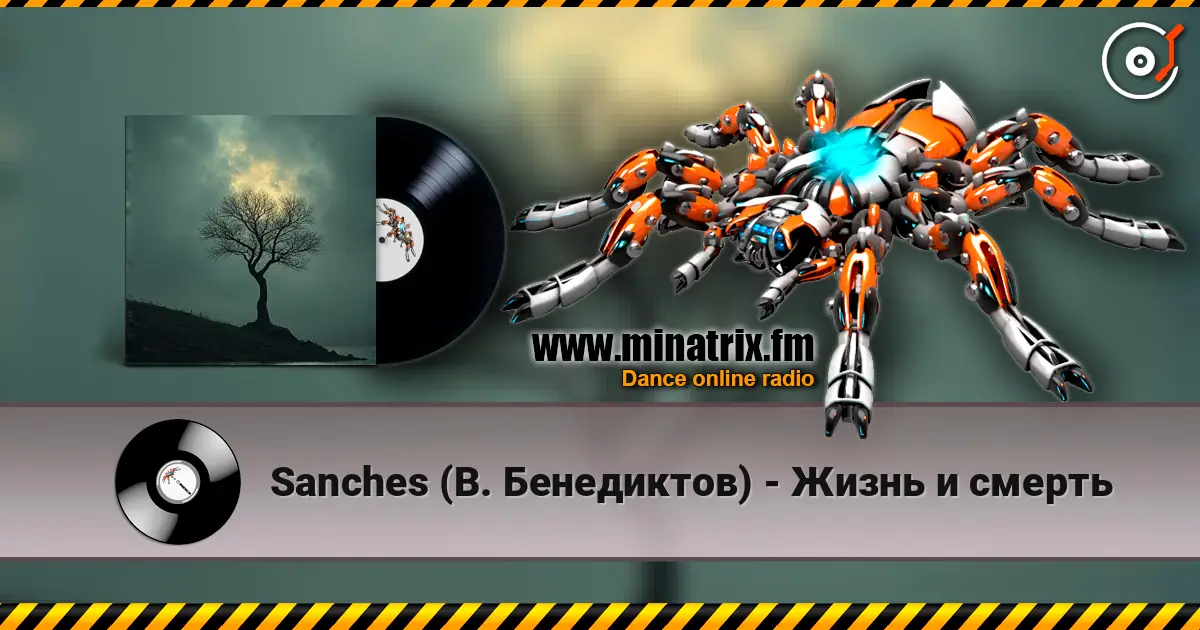 Sanches (В. Бенедиктов) - Жизнь и смерть 高品质在线收听 | Minatrix.FM