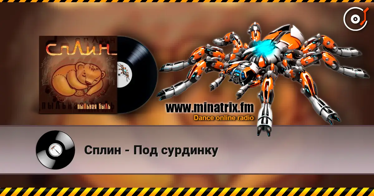 Сплин - Под сурдинку 高品质在线收听 | Minatrix.FM