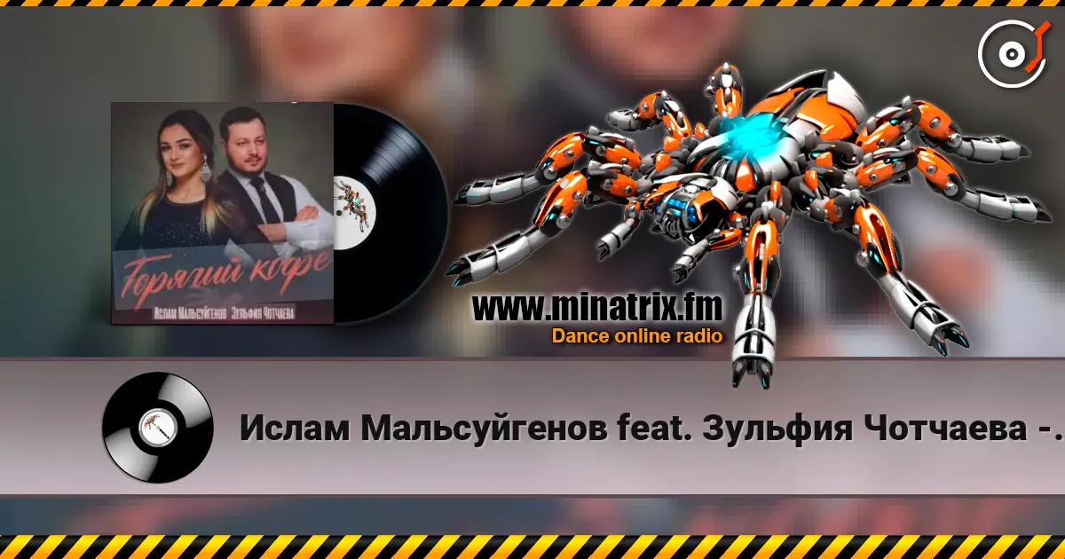 Ислам Мальсуйгенов feat. Зульфия Чотчаева - Горячий Кофе 高品质在线收听 | Minatrix.FM