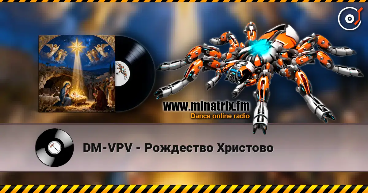 DM-VPV - Рождество Христово 高品质在线收听 | Minatrix.FM