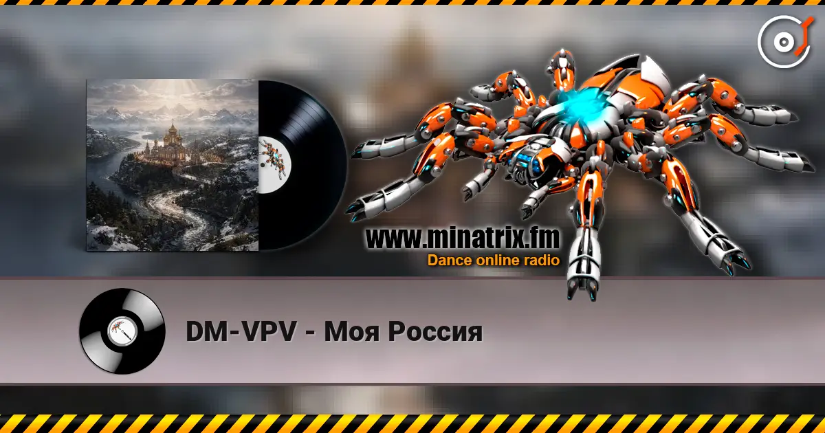 DM-VPV - Моя Россия 高品质在线收听 | Minatrix.FM