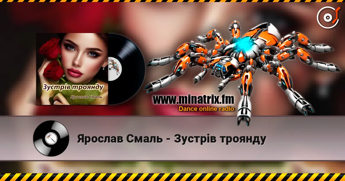 Ярослав Смаль - Зустрів троянду 高品质在线收听 | Minatrix.FM
