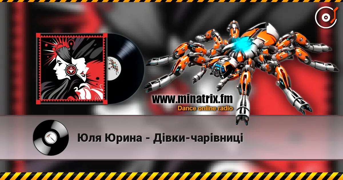 Юля Юрина - Дівки-чарівниці 高品质在线收听 | Minatrix.FM
