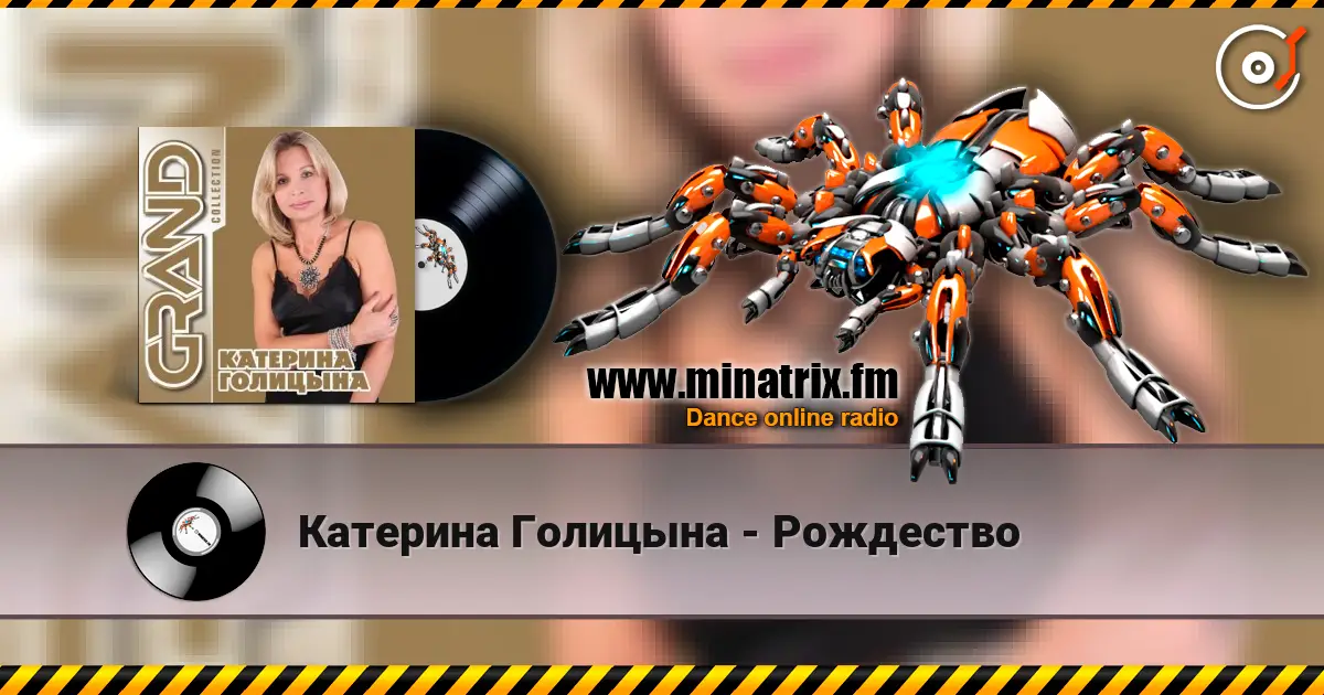 Катерина Голицына - Рождество 高品质在线收听 | Minatrix.FM