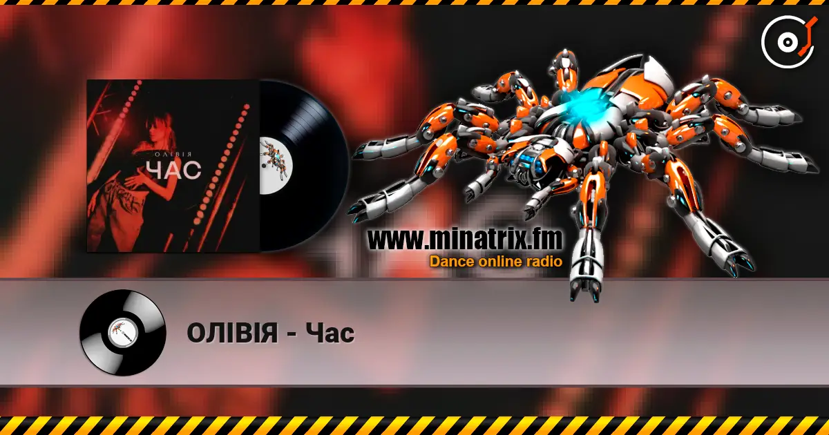 ОЛІВІЯ - Час 高品质在线收听 | Minatrix.FM