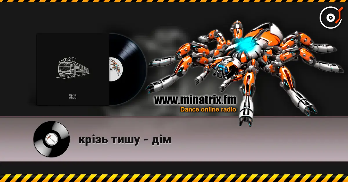 крізь тишу - дім 高品质在线收听 | Minatrix.FM
