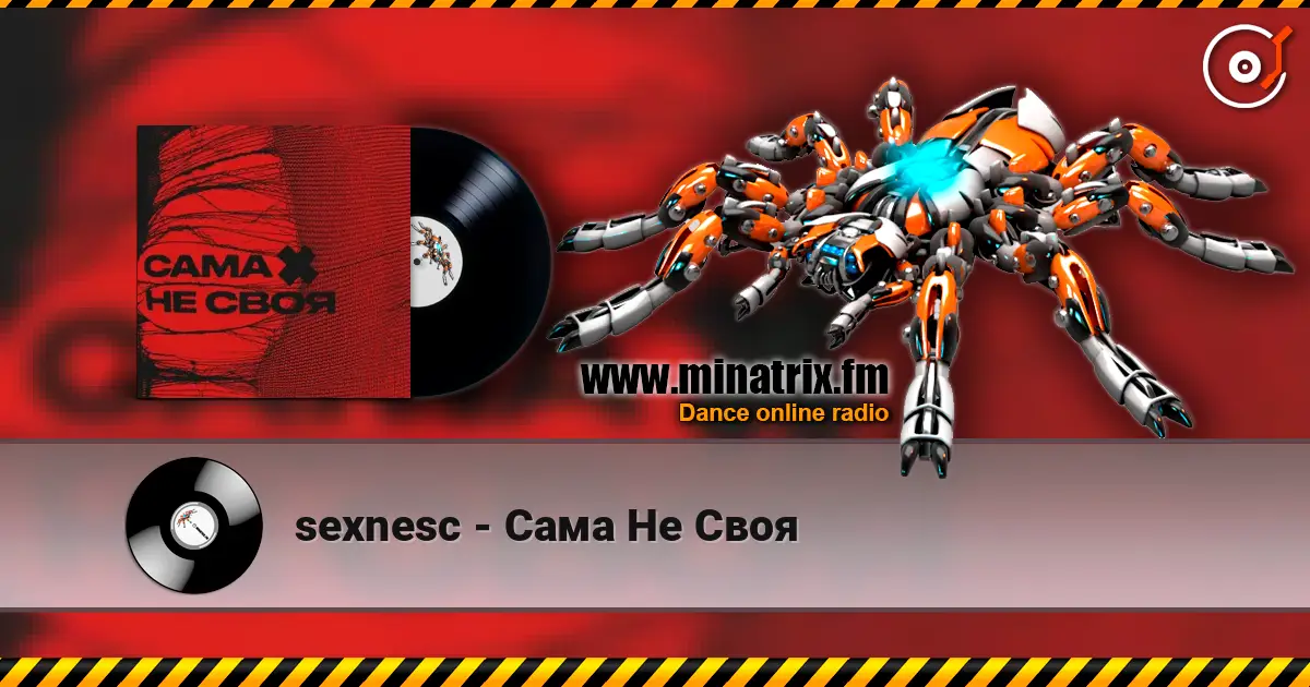 sexnesc - Сама Не Своя 高品质在线收听 | Minatrix.FM