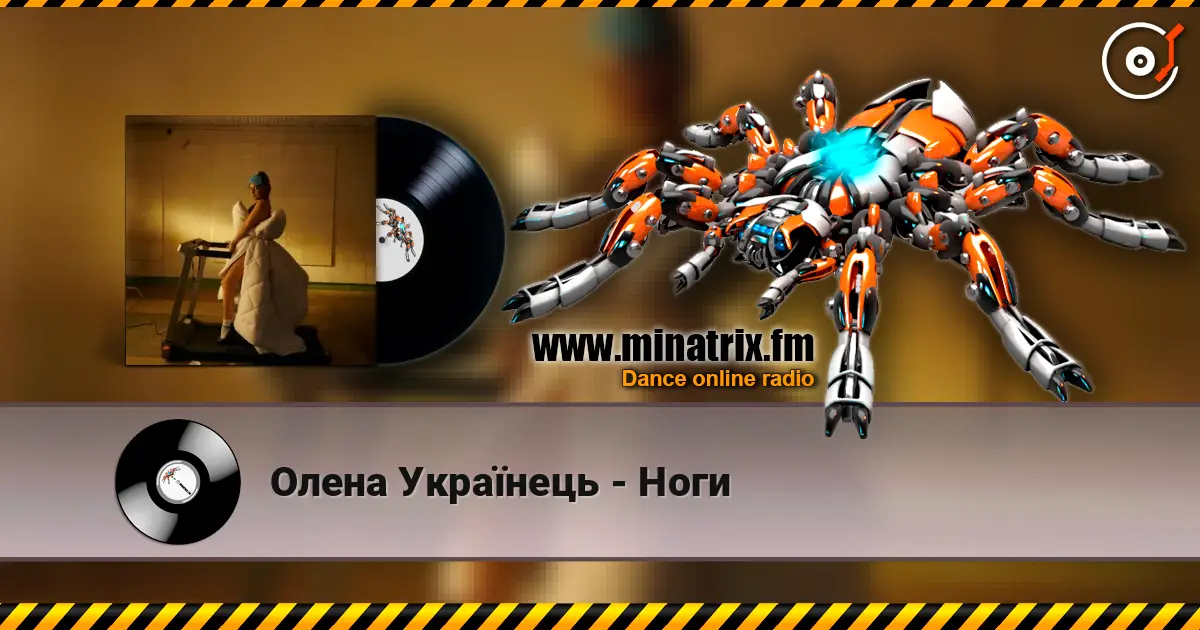 Олена Українець - Ноги 高品质在线收听 | Minatrix.FM
