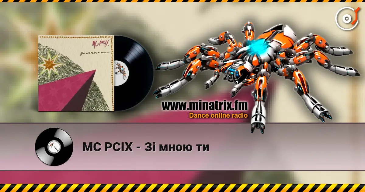 MC PCIX - Зі мною ти 高品质在线收听 | Minatrix.FM