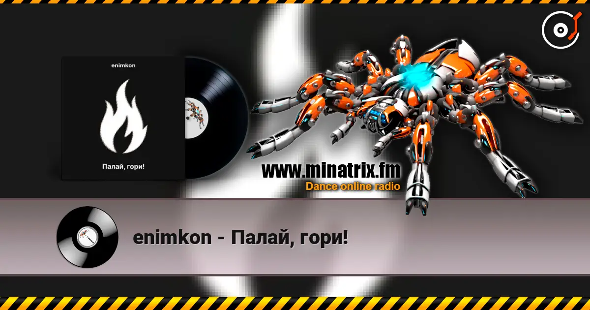 enimkon - Палай, гори! 高品质在线收听 | Minatrix.FM