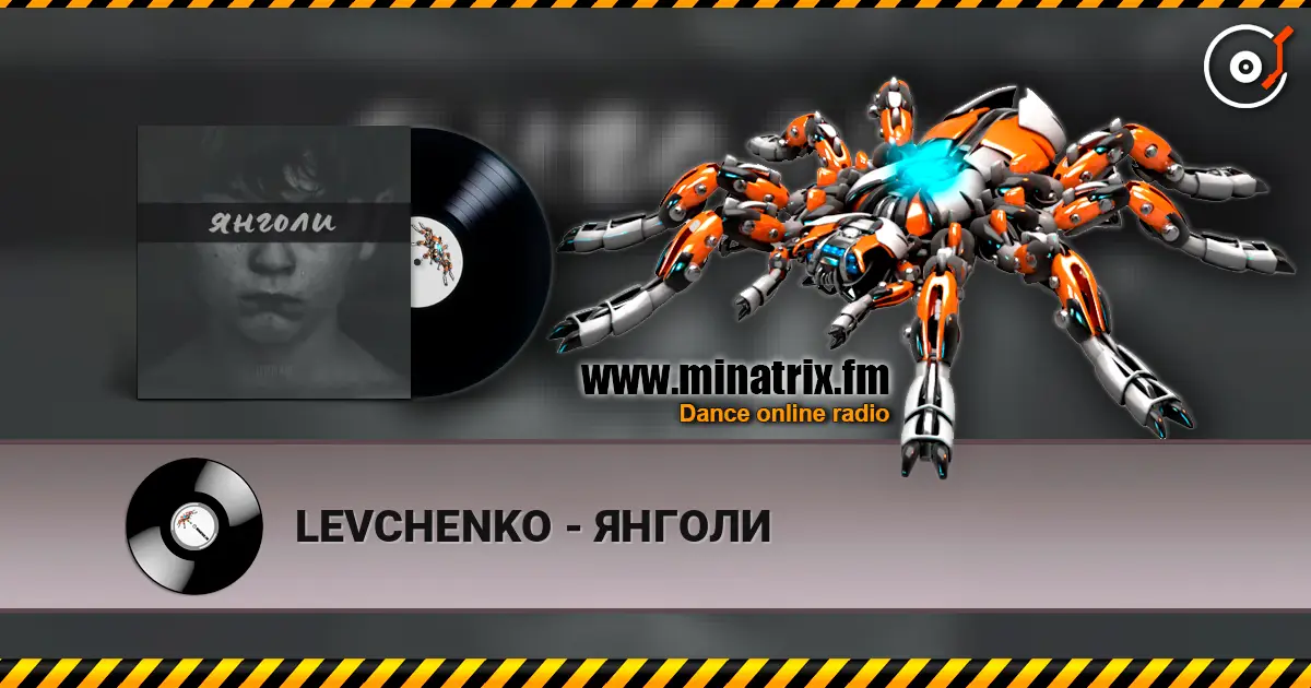 LEVCHENKO - ЯНГОЛИ 高品质在线收听 | Minatrix.FM