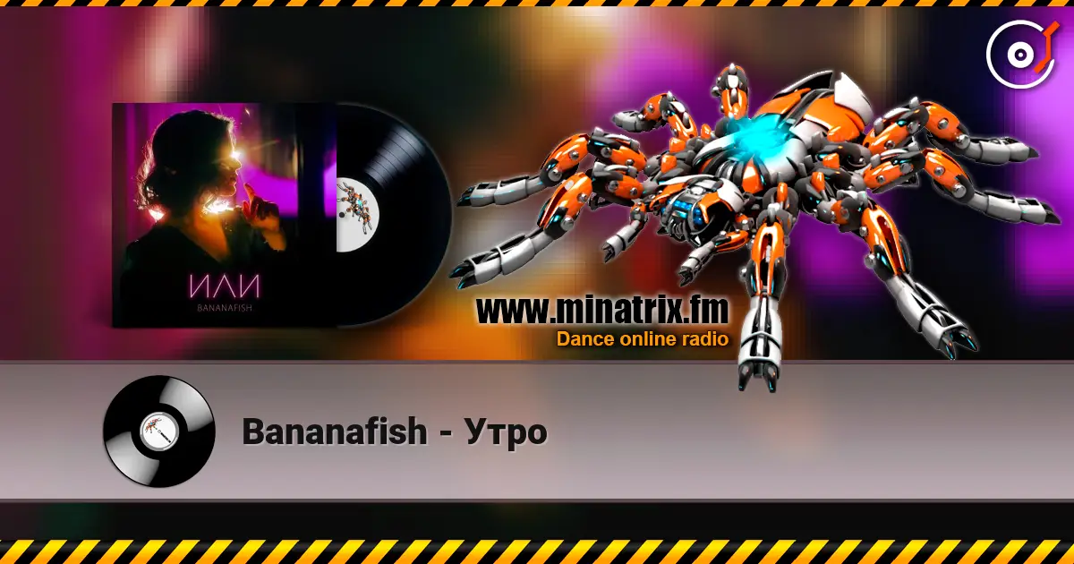Bananafish - Утро 高品质在线收听 | Minatrix.FM
