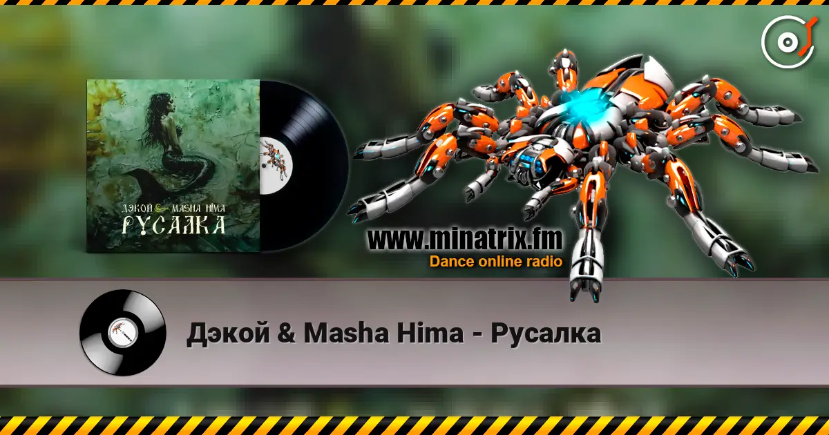 Дэкой & Masha Hima - Русалка 高品质在线收听 | Minatrix.FM