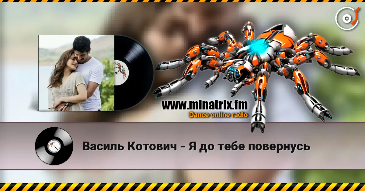 Василь Котович - Я до тебе повернусь 高品质在线收听 | Minatrix.FM