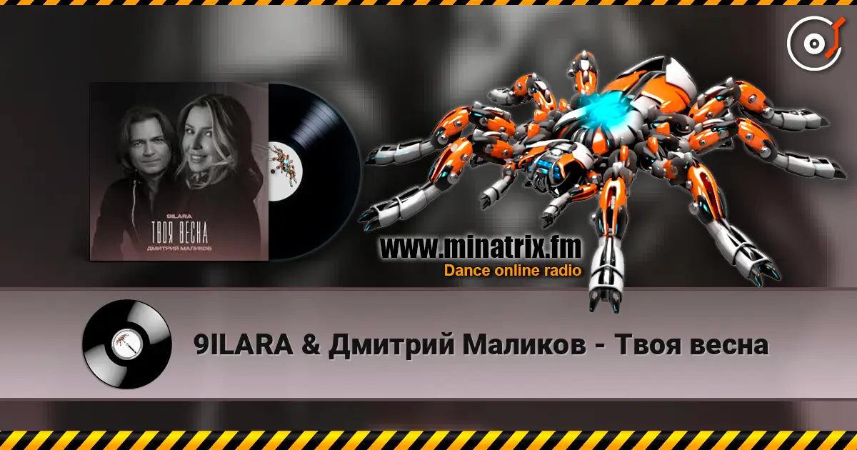 9ILARA & Дмитрий Маликов - Твоя весна 高品质在线收听 | Minatrix.FM