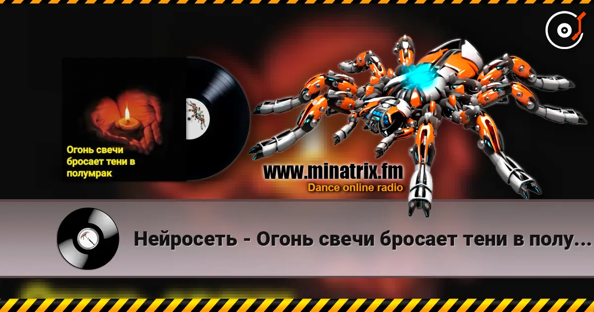 Нейросеть - Огонь свечи бросает тени в полумрак слухати онлайн у високій якості | Minatrix.FM