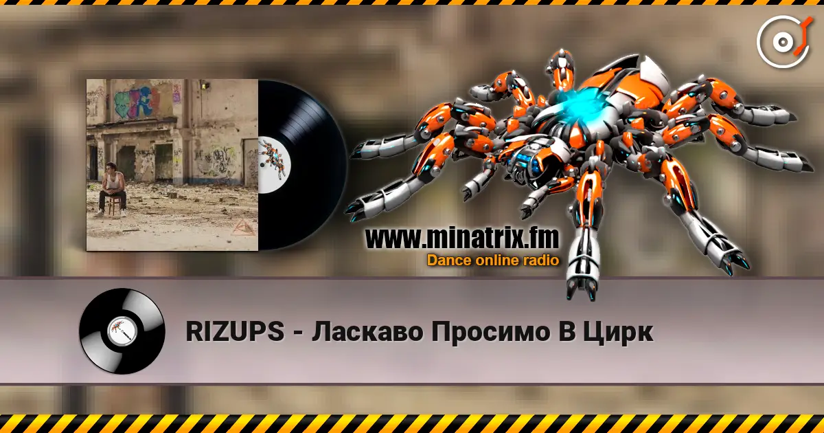 RIZUPS - Ласкаво Просимо В Цирк 高品质在线收听 | Minatrix.FM