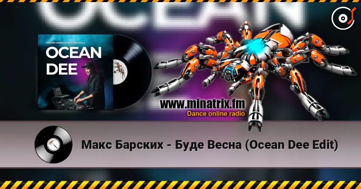 Макс Барских - Буде Весна (Ocean Dee Edit) 高品质在线收听 | Minatrix.FM