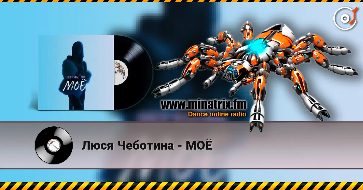 Люся Чеботина - МОЁ 高品质在线收听 | Minatrix.FM
