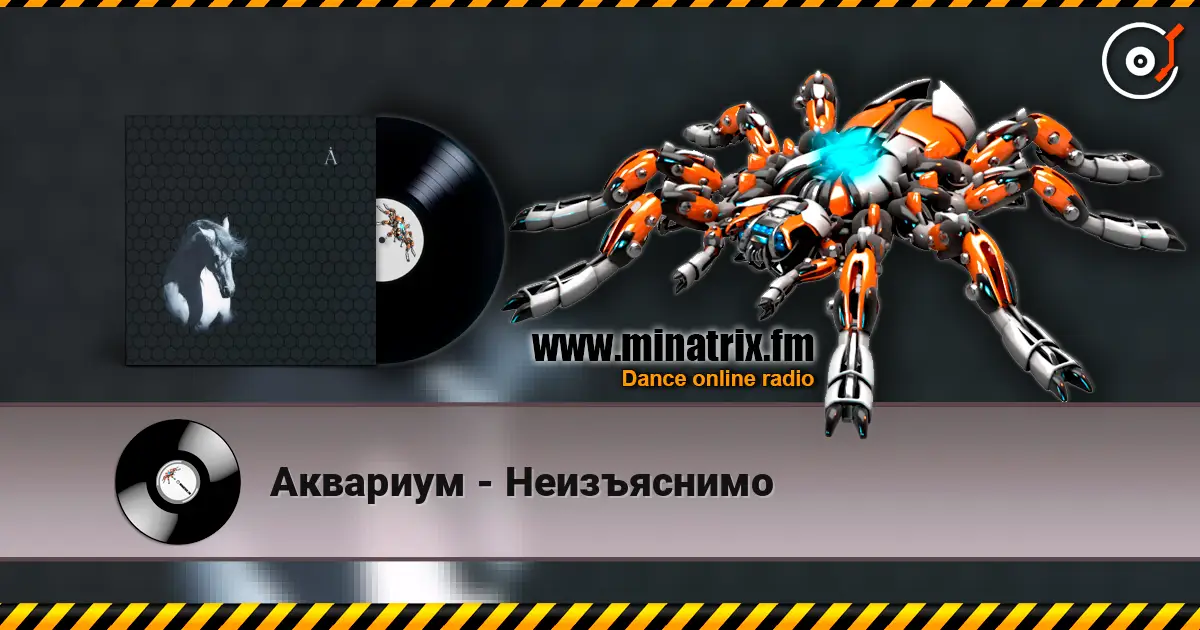 Аквариум - Неизъяснимо 高品质在线收听 | Minatrix.FM