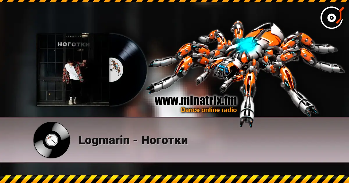 Logmarin - Ноготки 高品质在线收听 | Minatrix.FM