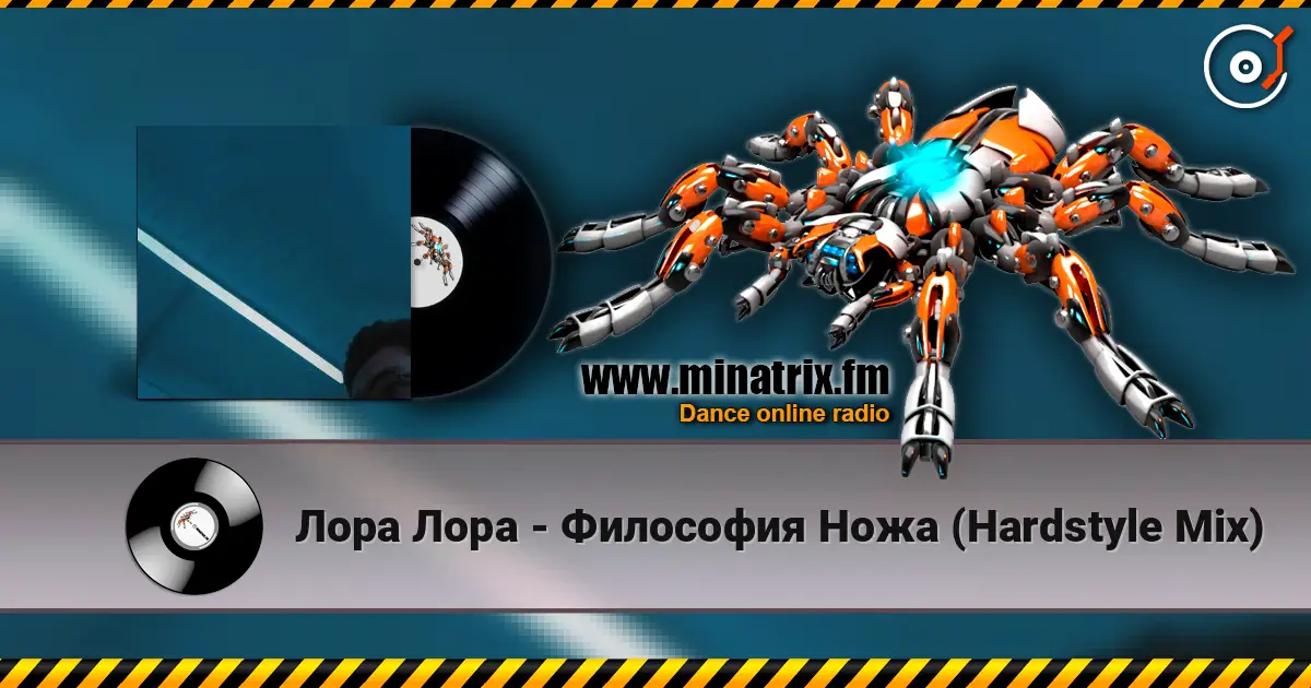 Лора Лора - Философия Ножа (Hardstyle Mix) 高品质在线收听 | Minatrix.FM