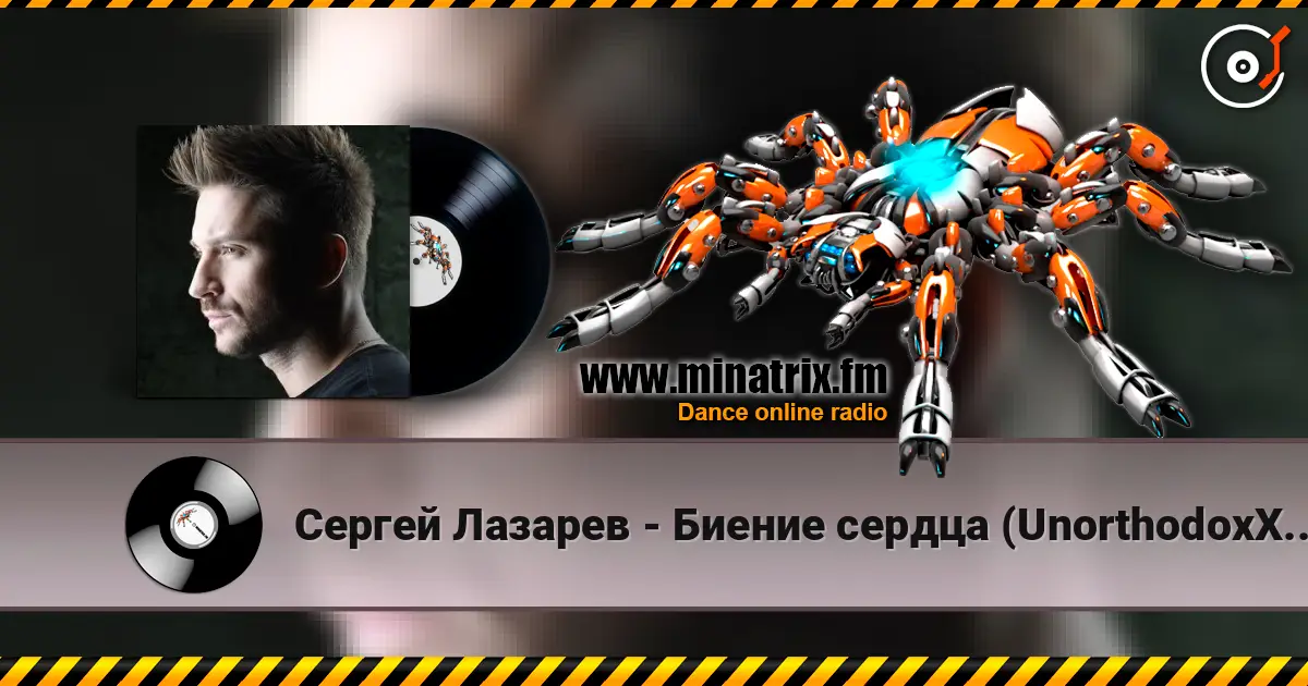Сергей Лазарев - Биение сердца (UnorthodoxX Russian Radio Remix) 高品质在线收听 | Minatrix.FM