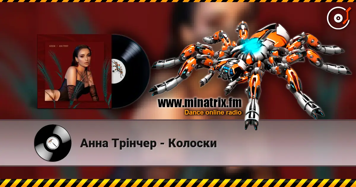Анна Трінчер - Колоски 高品质在线收听 | Minatrix.FM