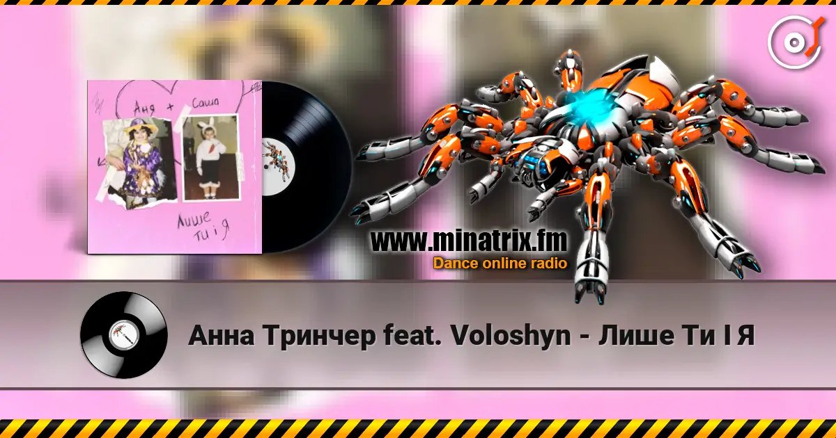 Анна Тринчер feat. Voloshyn - Лише Ти І Я 高品质在线收听 | Minatrix.FM