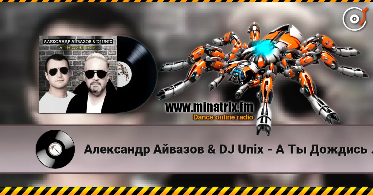 Александр Айвазов & DJ Unix - А Ты Дождись (Disco 90 Version) 高品质在线收听 | Minatrix.FM