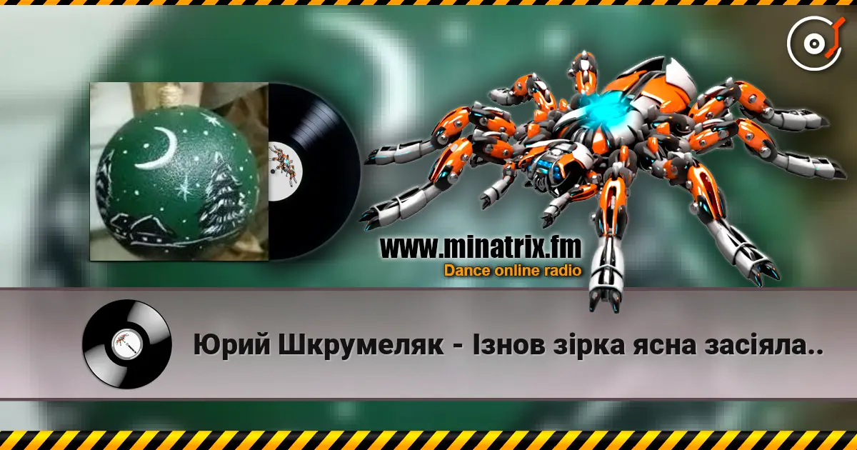 Юрий Шкрумеляк - Ізнов зірка ясна засіяла.. 高品质在线收听 | Minatrix.FM