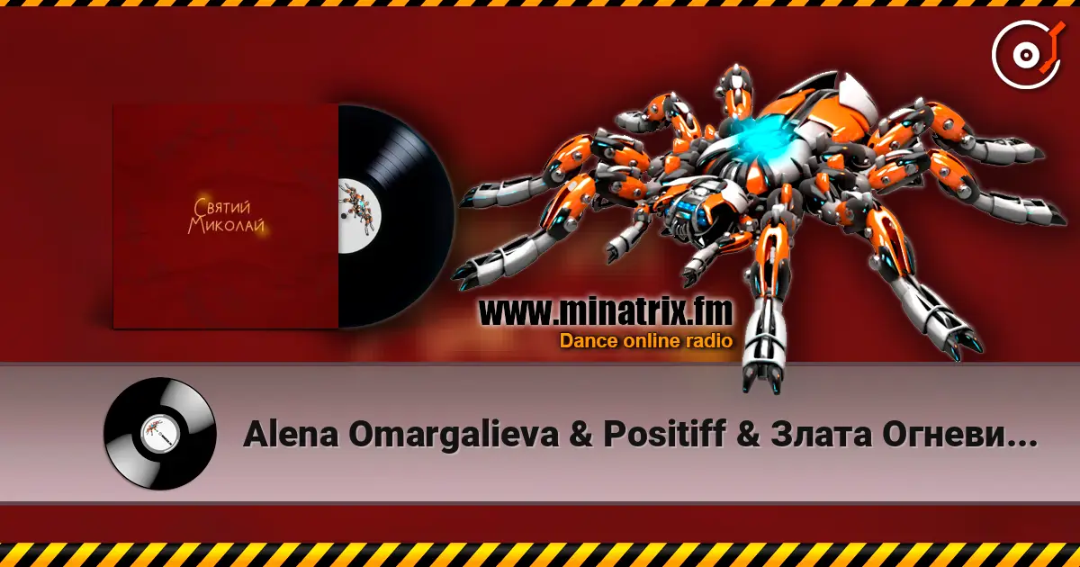 Alena Omargalieva & Positiff & Злата Огневич - Святий Миколай (feat. Demchuk & Анна Трінчер & Enleo) 高品质在线收听 | Minatrix.FM