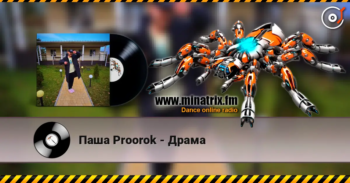 Паша Proorok - Драма 高品质在线收听 | Minatrix.FM