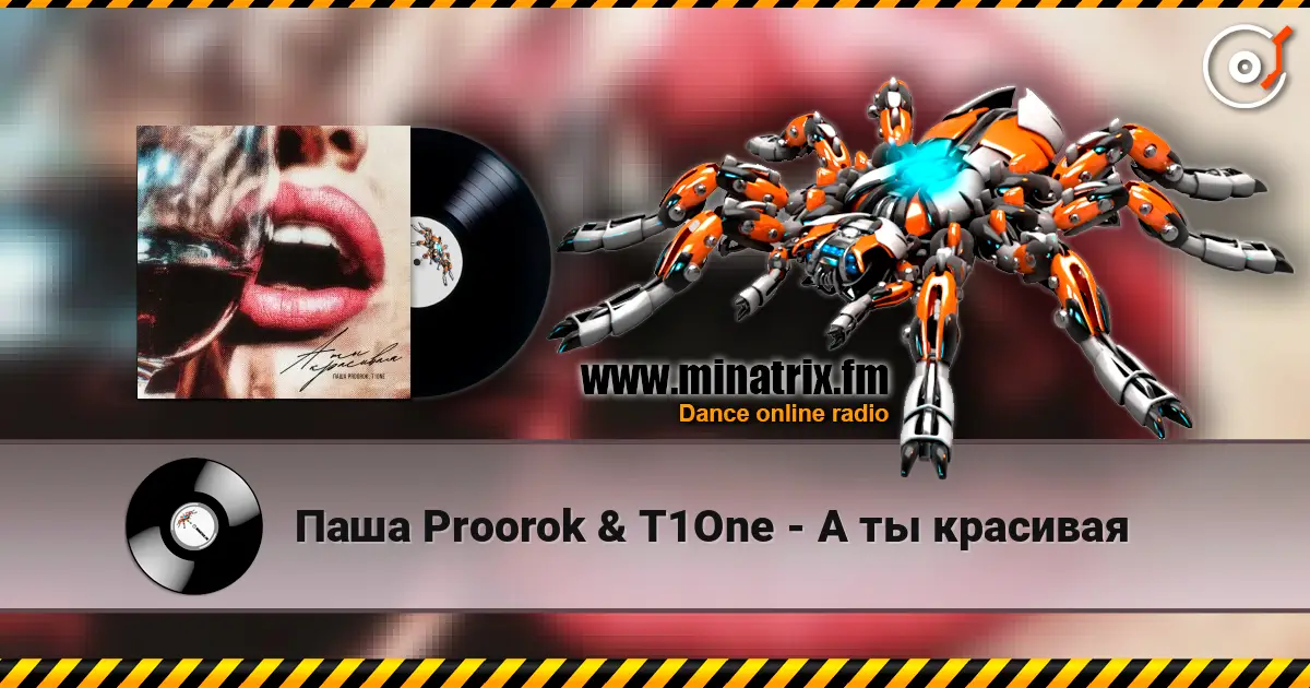 Паша Proorok & T1One - А ты красивая 高品质在线收听 | Minatrix.FM