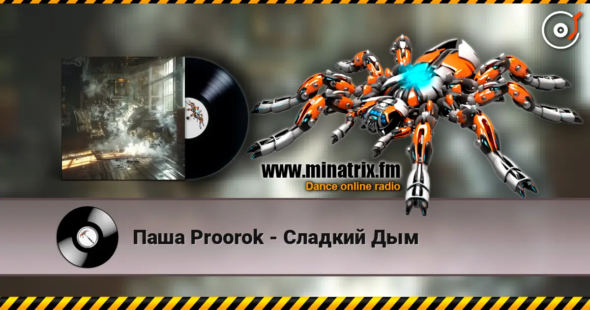 Паша Proorok - Сладкий Дым 高品质在线收听 | Minatrix.FM