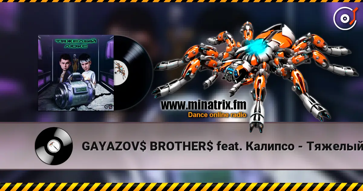 GAYAZOV$ BROTHER$ feat. Калипсо - Тяжелый люкс 高品质在线收听 | Minatrix.FM