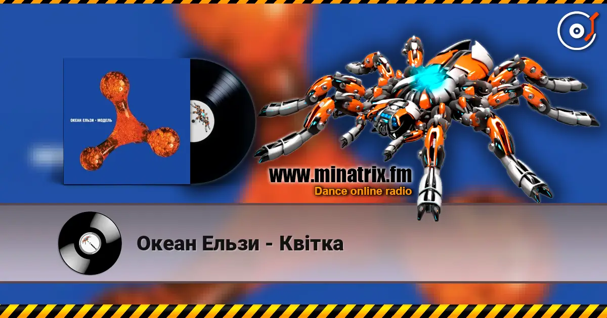 Океан Ельзи - Квітка 高品质在线收听 | Minatrix.FM