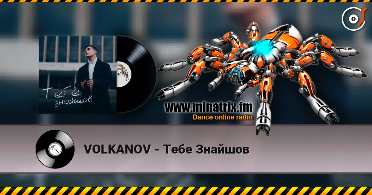 VOLKANOV - Тебе Знайшов 高品质在线收听 | Minatrix.FM