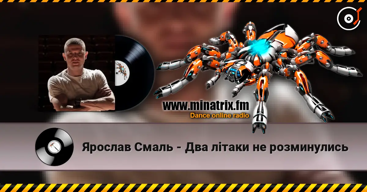 Ярослав Смаль - Два літаки не розминулись 高品质在线收听 | Minatrix.FM
