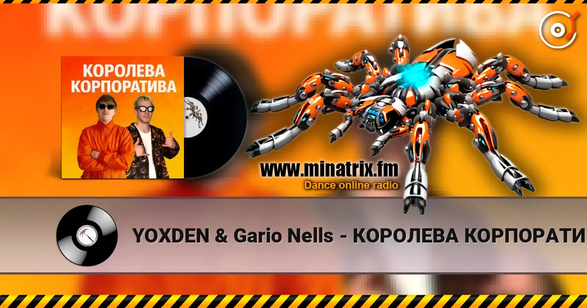 YOXDEN & Gario Nells - КОРОЛЕВА КОРПОРАТИВА 高品质在线收听 | Minatrix.FM