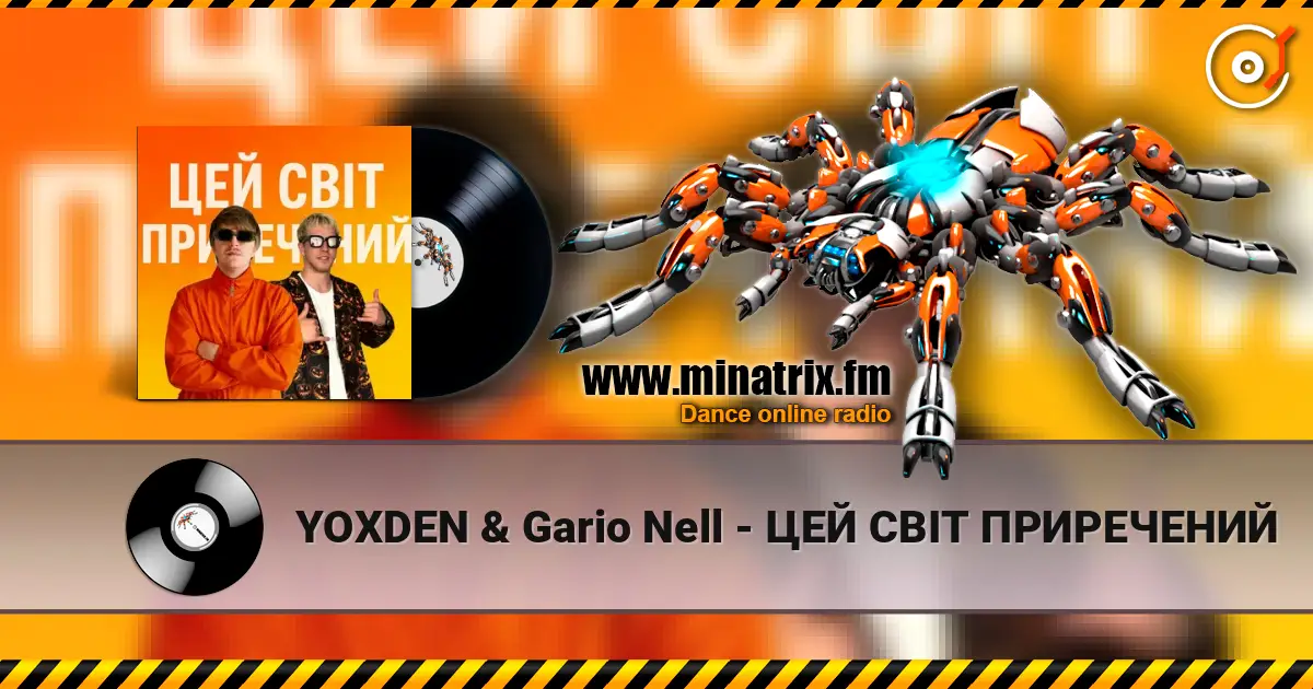 YOXDEN & Gario Nell - ЦЕЙ СВІТ ПРИРЕЧЕНИЙ 高品质在线收听 | Minatrix.FM