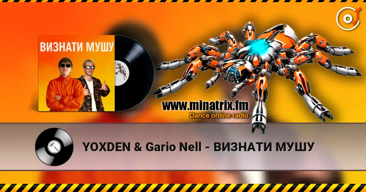 YOXDEN & Gario Nell - ВИЗНАТИ МУШУ 高品质在线收听 | Minatrix.FM