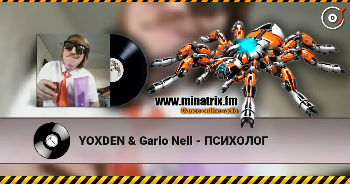 YOXDEN & Gario Nell - ПСИХОЛОГ 高品质在线收听 | Minatrix.FM